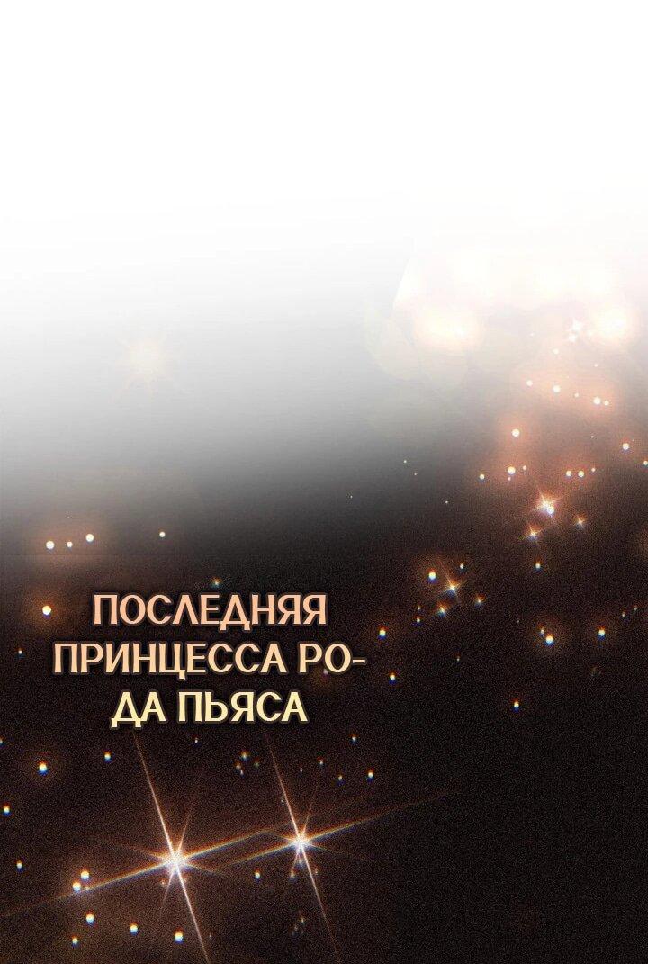 Манга Я наняла злодея в качестве домработника - Глава 41 Страница 42