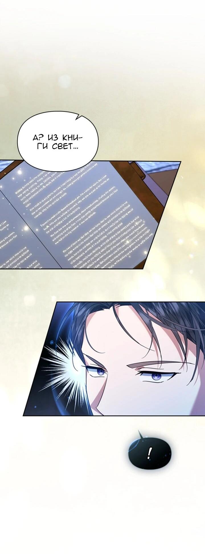 Манга Я наняла злодея в качестве домработника - Глава 41 Страница 34