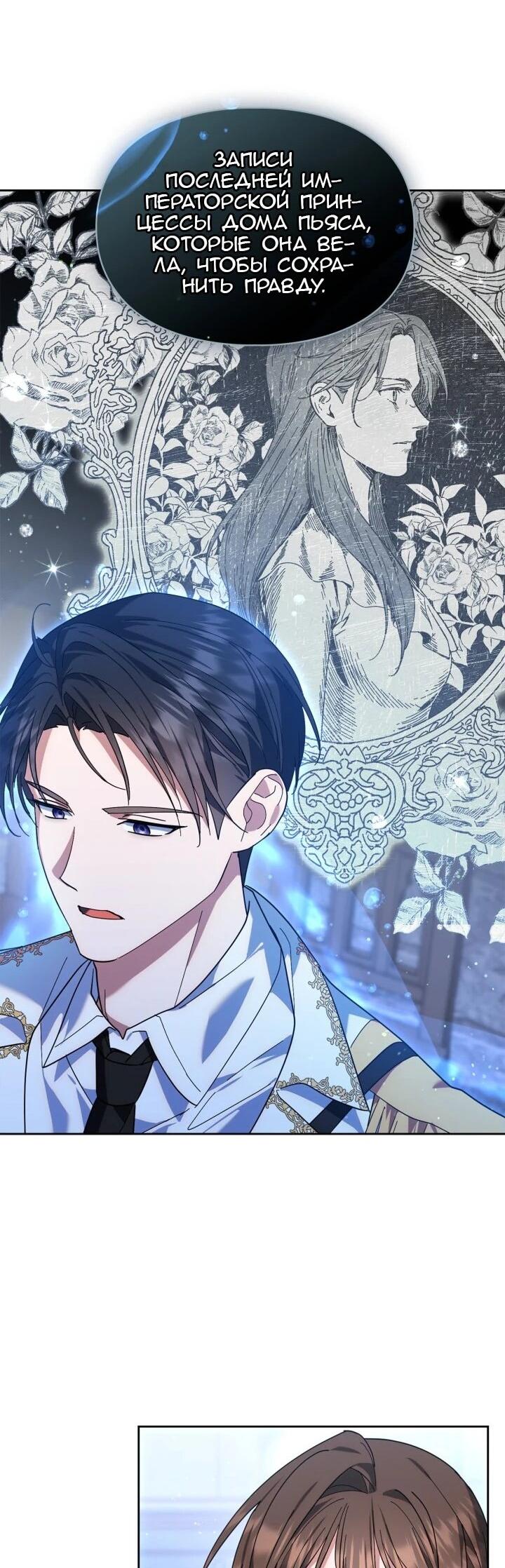 Манга Я наняла злодея в качестве домработника - Глава 41 Страница 36