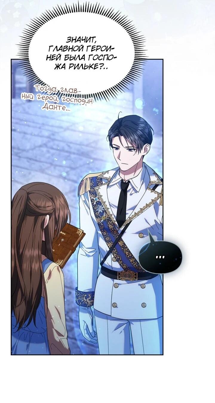 Манга Я наняла злодея в качестве домработника - Глава 41 Страница 39