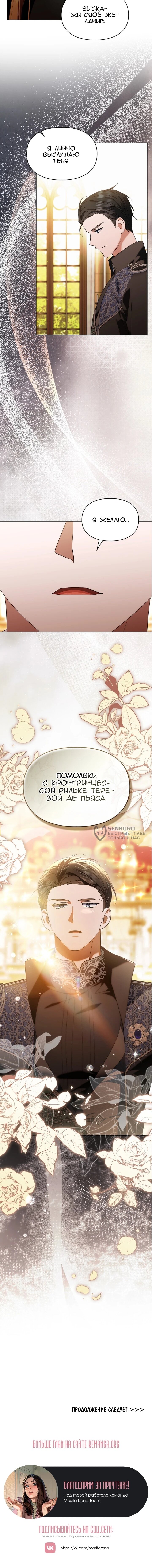 Манга Я наняла злодея в качестве домработника - Глава 41 Страница 51