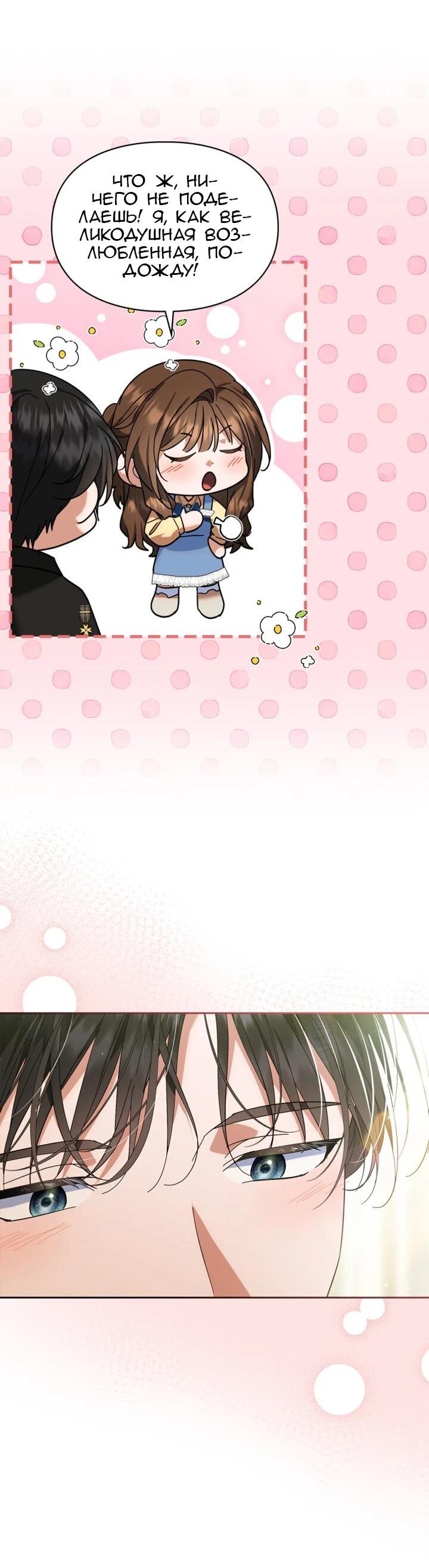 Манга Я наняла злодея в качестве домработника - Глава 41 Страница 4