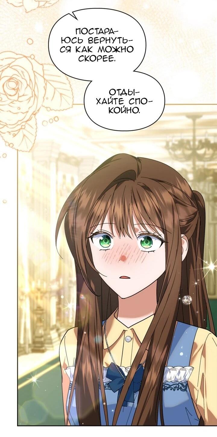 Манга Я наняла злодея в качестве домработника - Глава 41 Страница 7