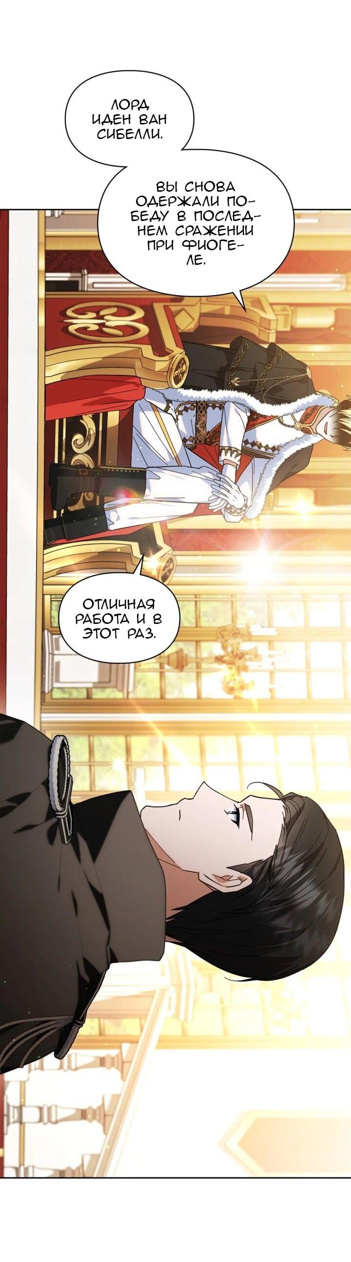 Манга Я наняла злодея в качестве домработника - Глава 41 Страница 47