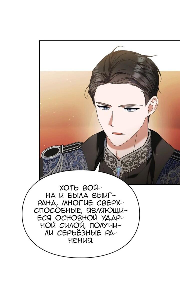 Манга Я наняла злодея в качестве домработника - Глава 41 Страница 48