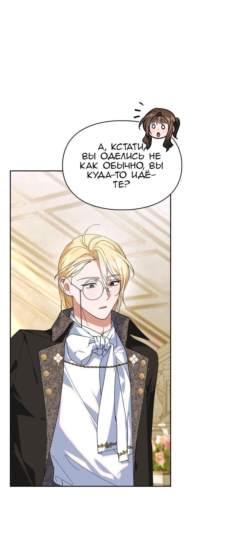 Манга Я наняла злодея в качестве домработника - Глава 41 Страница 13