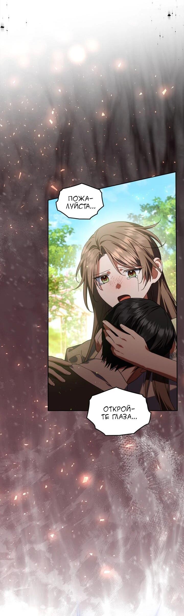 Манга Я наняла злодея в качестве домработника - Глава 45 Страница 26