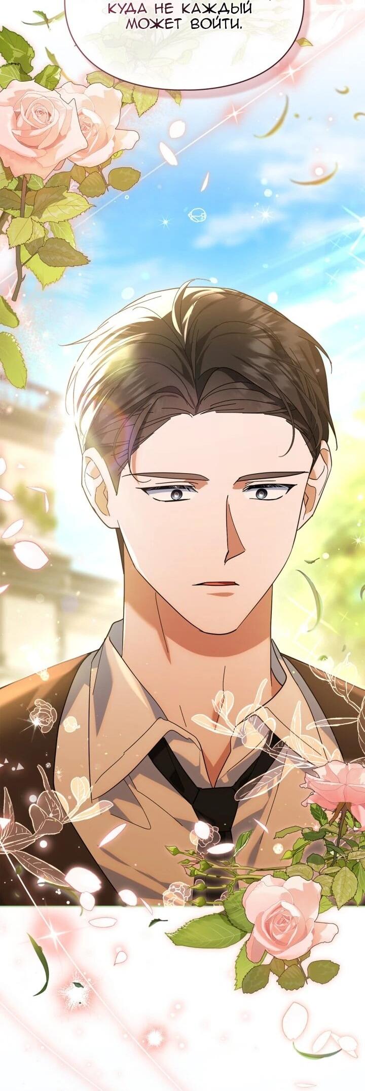 Манга Я наняла злодея в качестве домработника - Глава 45 Страница 7