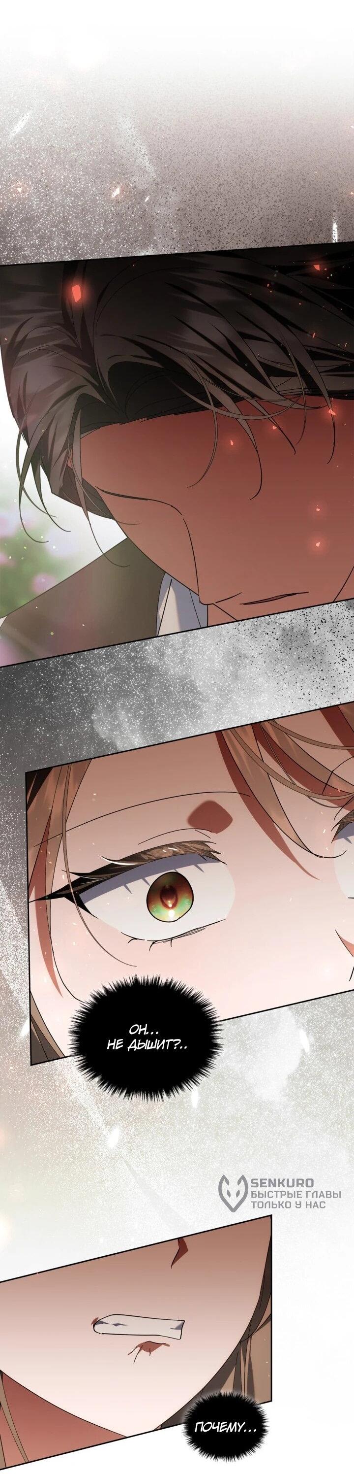 Манга Я наняла злодея в качестве домработника - Глава 45 Страница 23