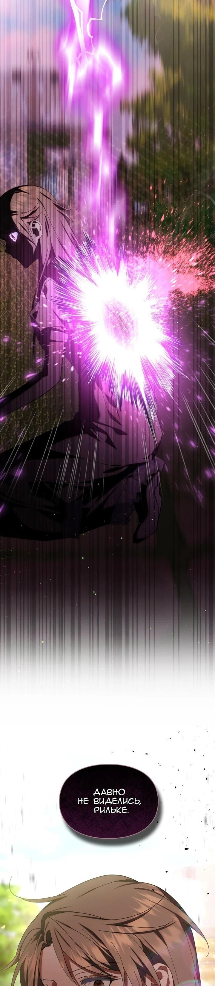 Манга Я наняла злодея в качестве домработника - Глава 45 Страница 28