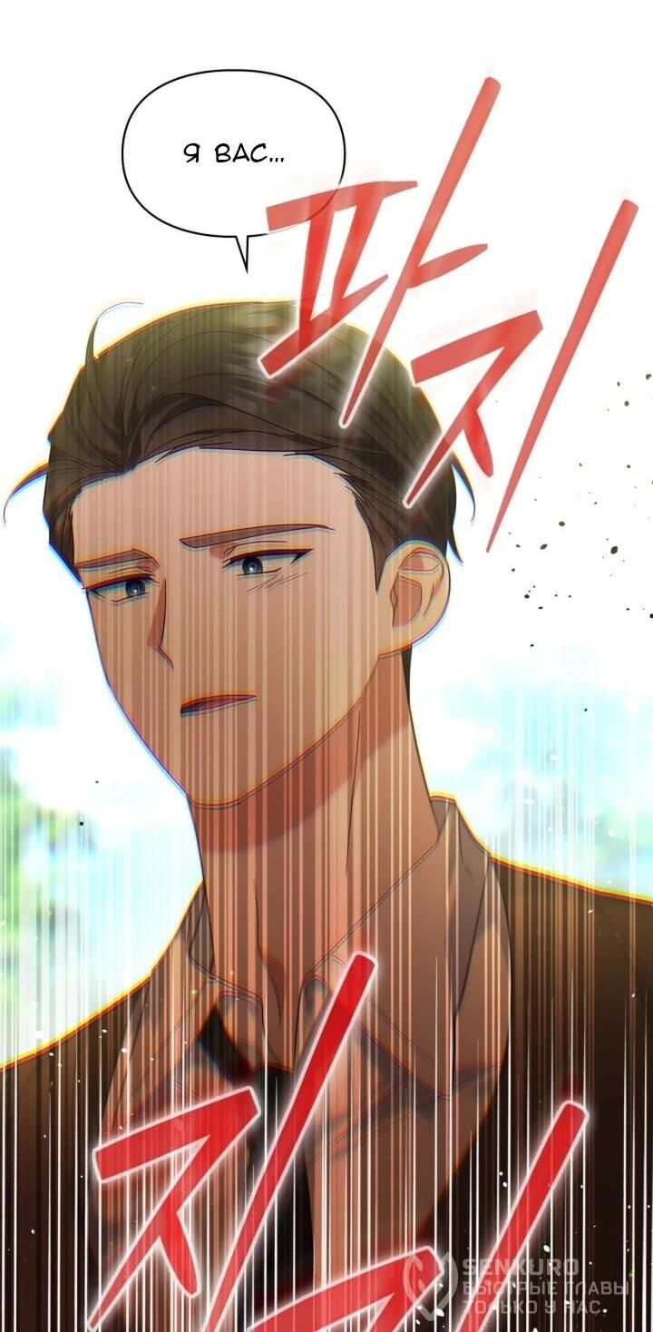 Манга Я наняла злодея в качестве домработника - Глава 45 Страница 19