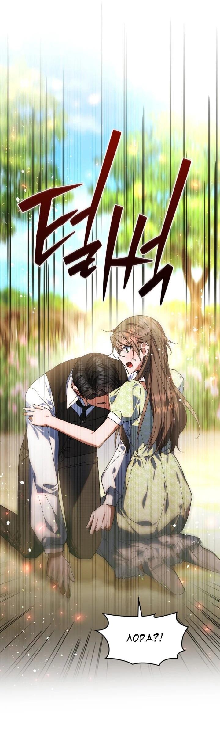 Манга Я наняла злодея в качестве домработника - Глава 45 Страница 21