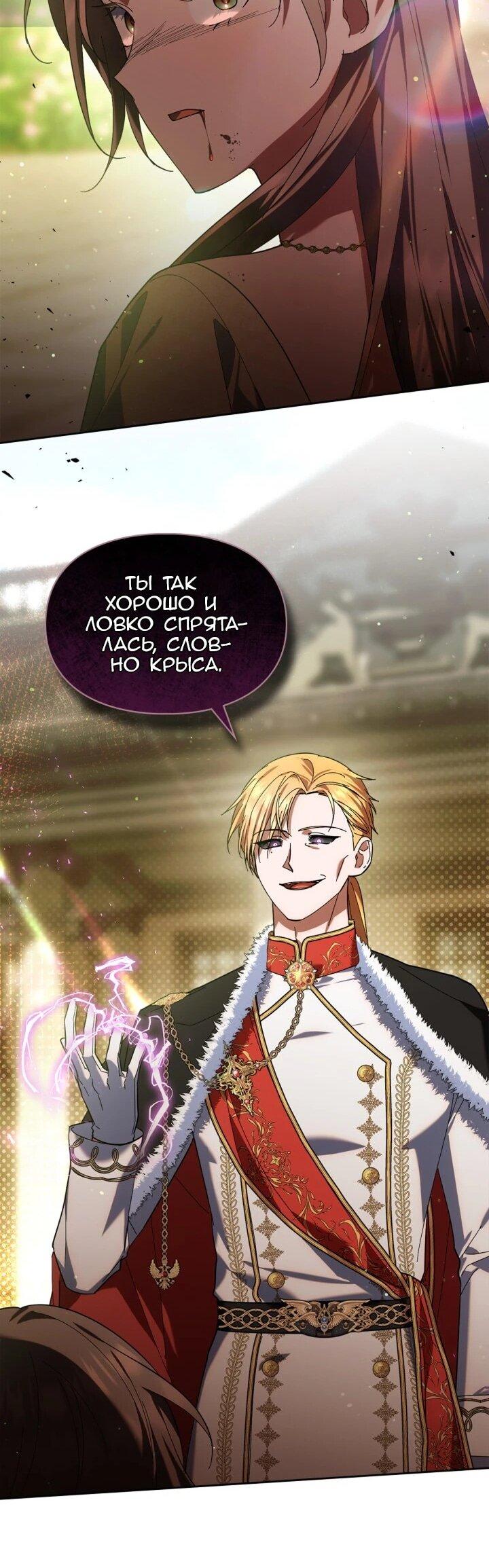 Манга Я наняла злодея в качестве домработника - Глава 45 Страница 29