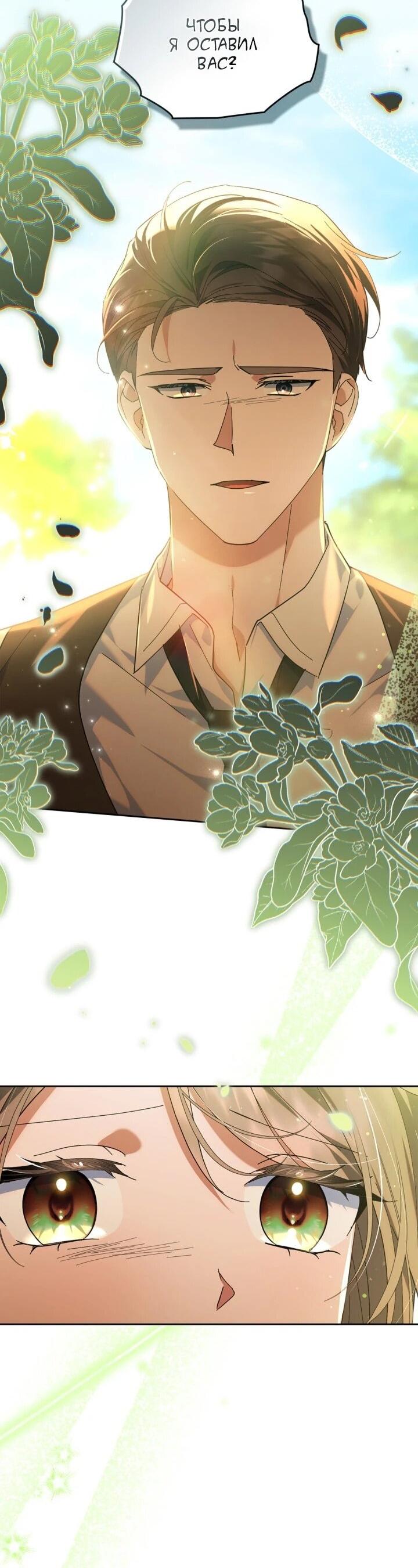 Манга Я наняла злодея в качестве домработника - Глава 45 Страница 17