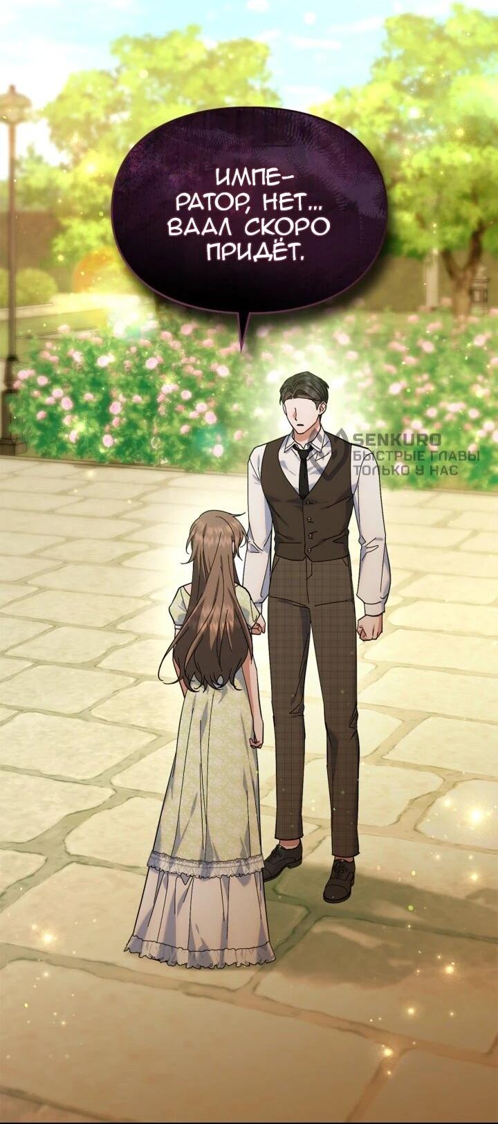 Манга Я наняла злодея в качестве домработника - Глава 45 Страница 12