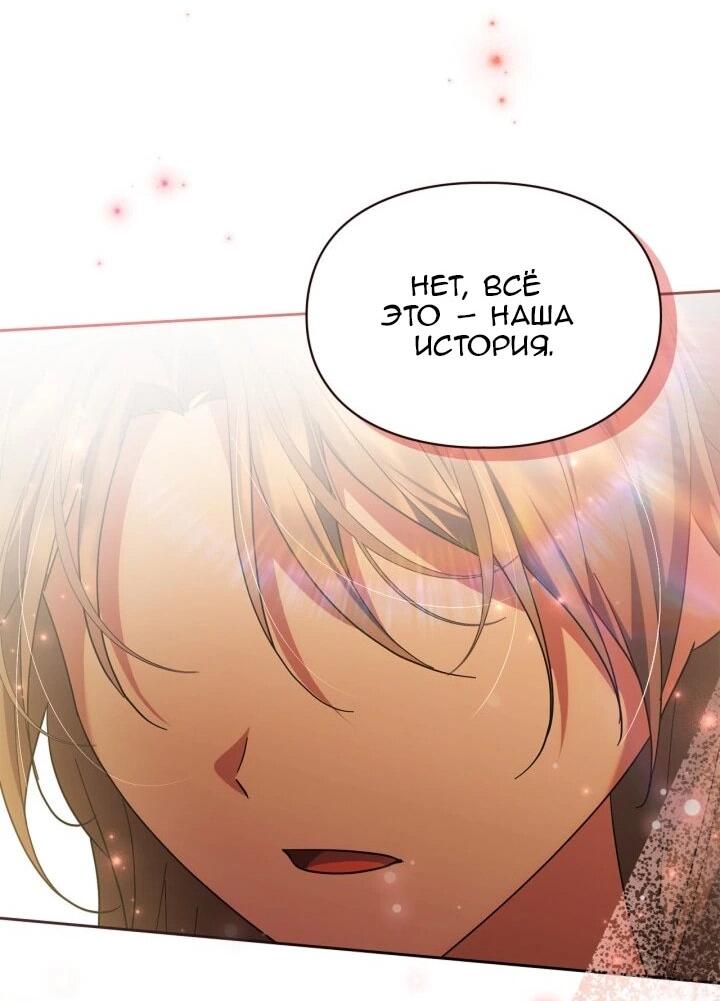 Манга Я наняла злодея в качестве домработника - Глава 45 Страница 40