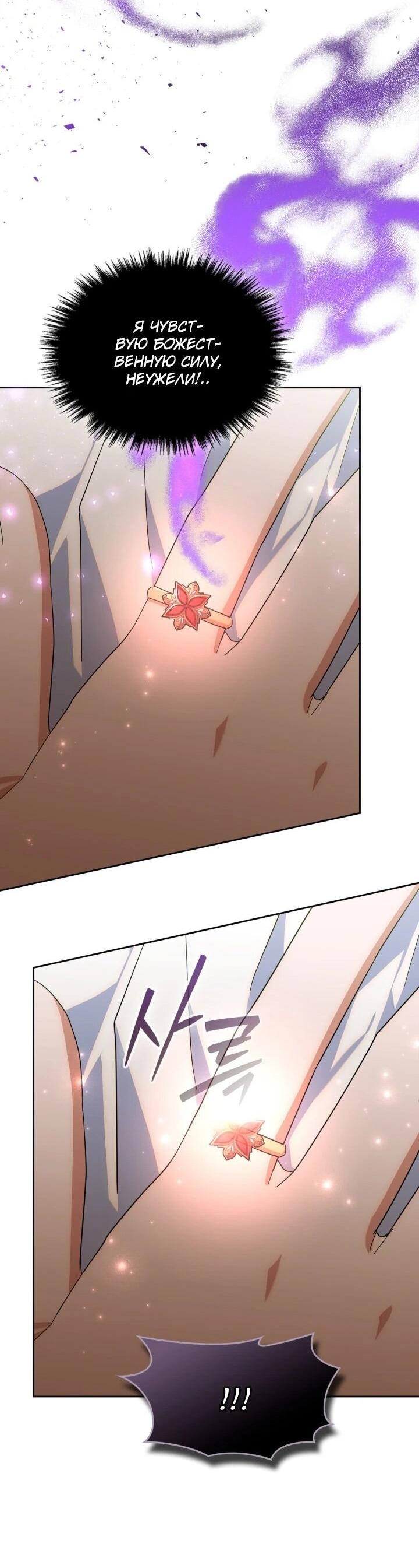 Манга Я наняла злодея в качестве домработника - Глава 45 Страница 34