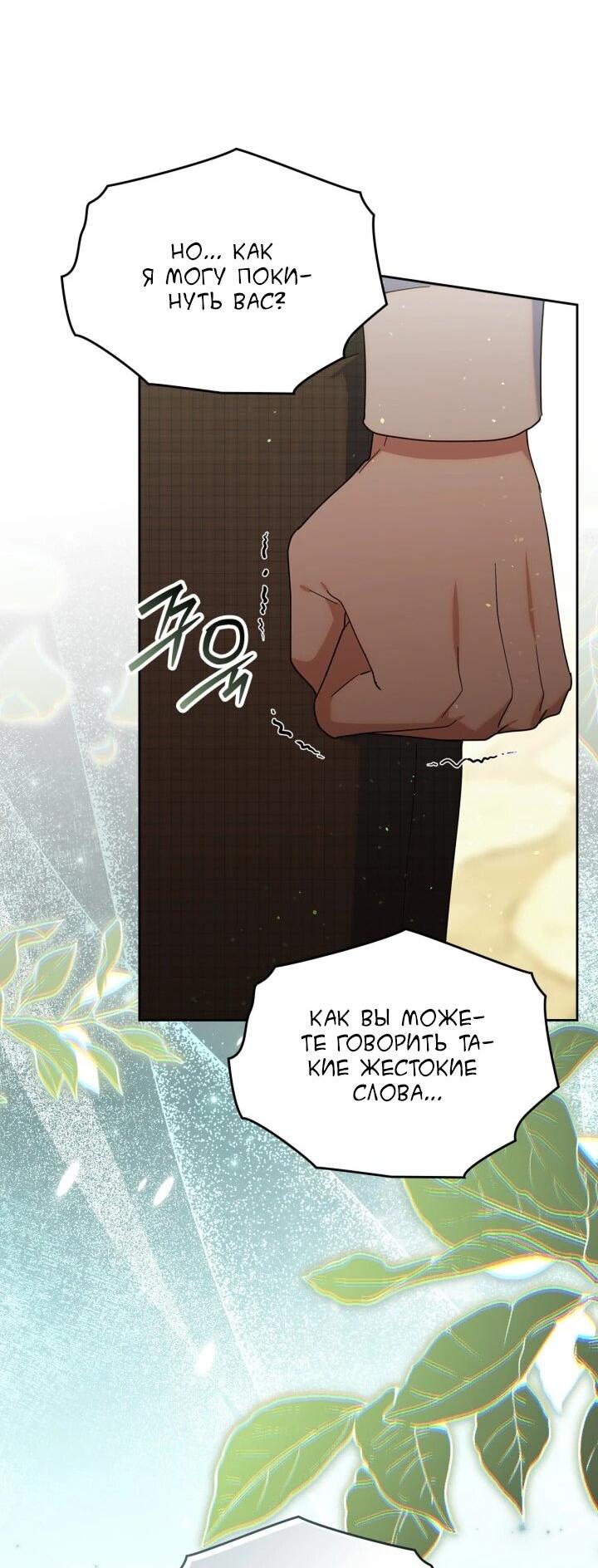 Манга Я наняла злодея в качестве домработника - Глава 45 Страница 16