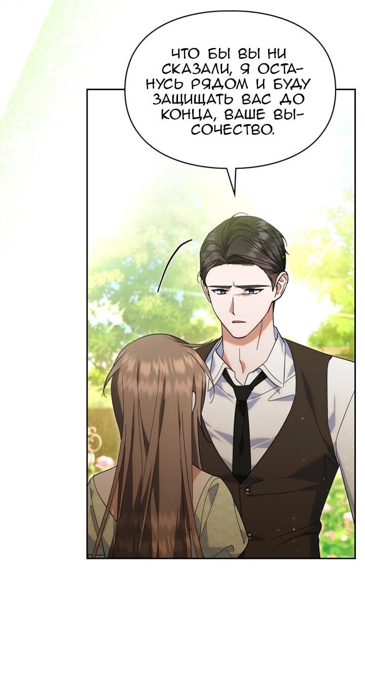 Манга Я наняла злодея в качестве домработника - Глава 45 Страница 18