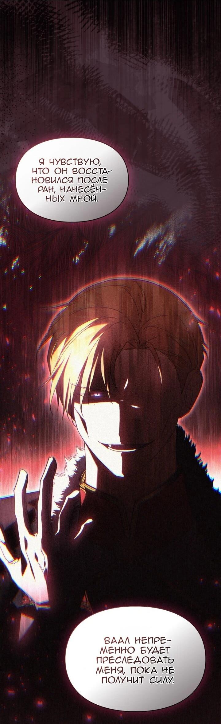 Манга Я наняла злодея в качестве домработника - Глава 45 Страница 13