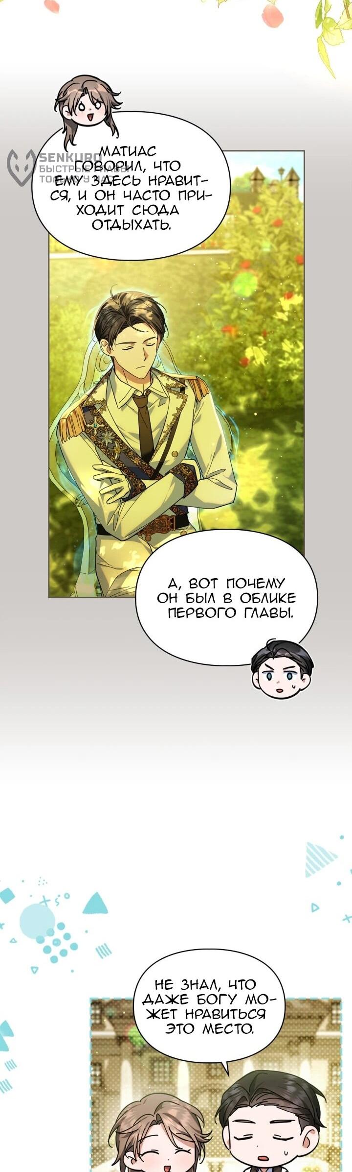 Манга Я наняла злодея в качестве домработника - Глава 45 Страница 5