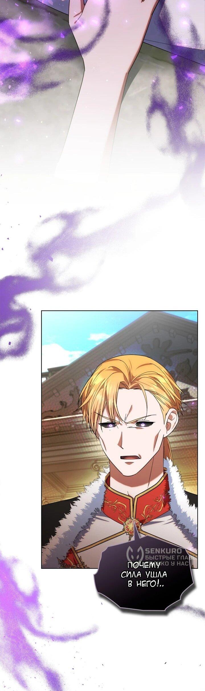 Манга Я наняла злодея в качестве домработника - Глава 45 Страница 33