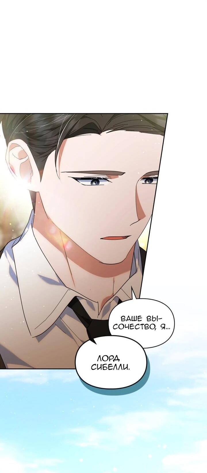 Манга Я наняла злодея в качестве домработника - Глава 45 Страница 11