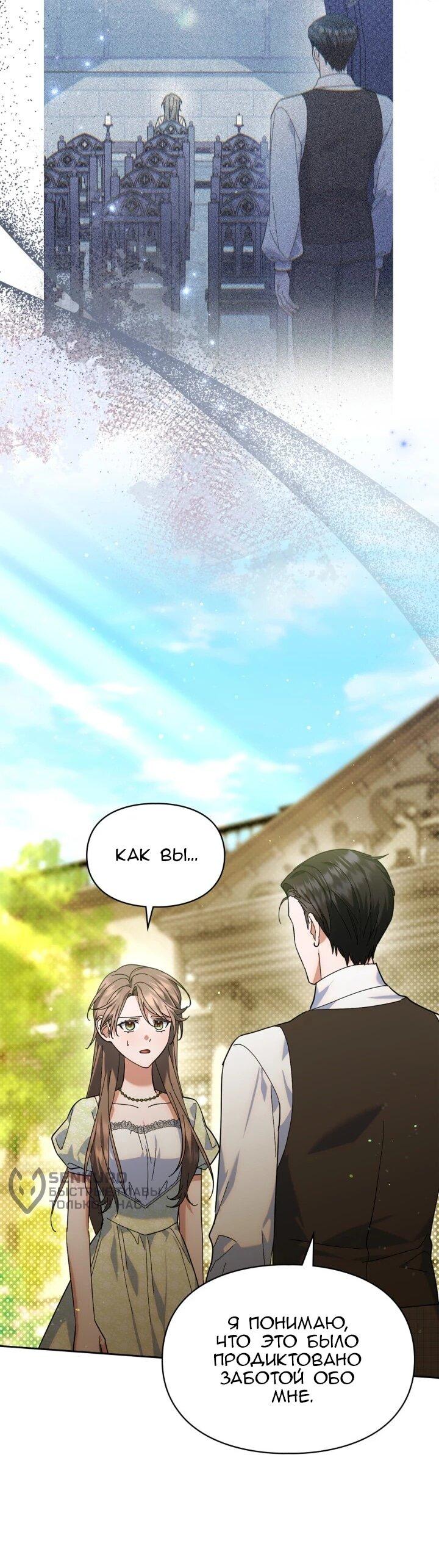 Манга Я наняла злодея в качестве домработника - Глава 45 Страница 15