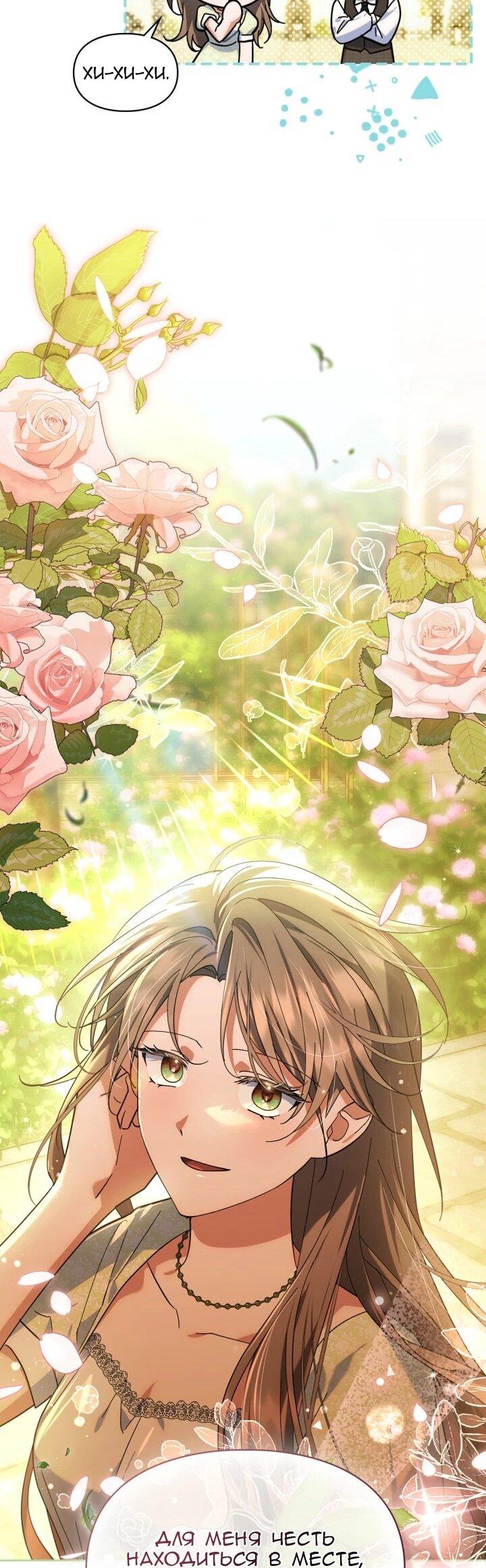 Манга Я наняла злодея в качестве домработника - Глава 45 Страница 6