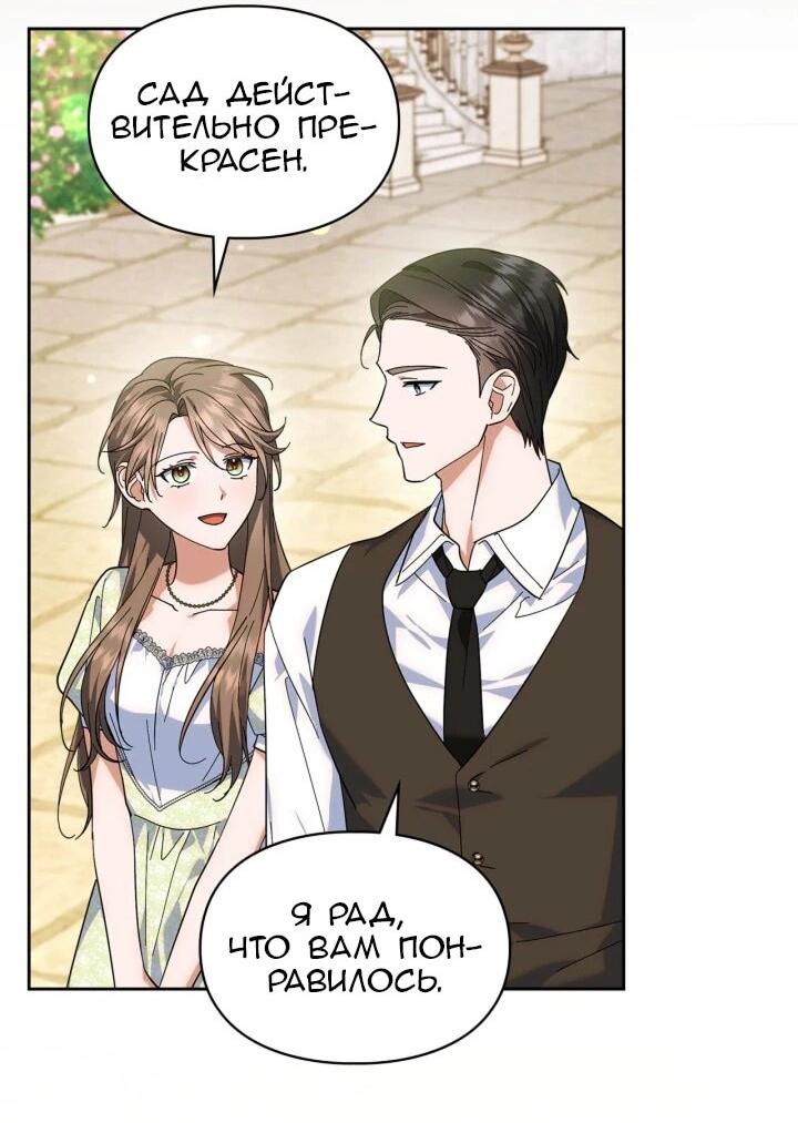 Манга Я наняла злодея в качестве домработника - Глава 45 Страница 3