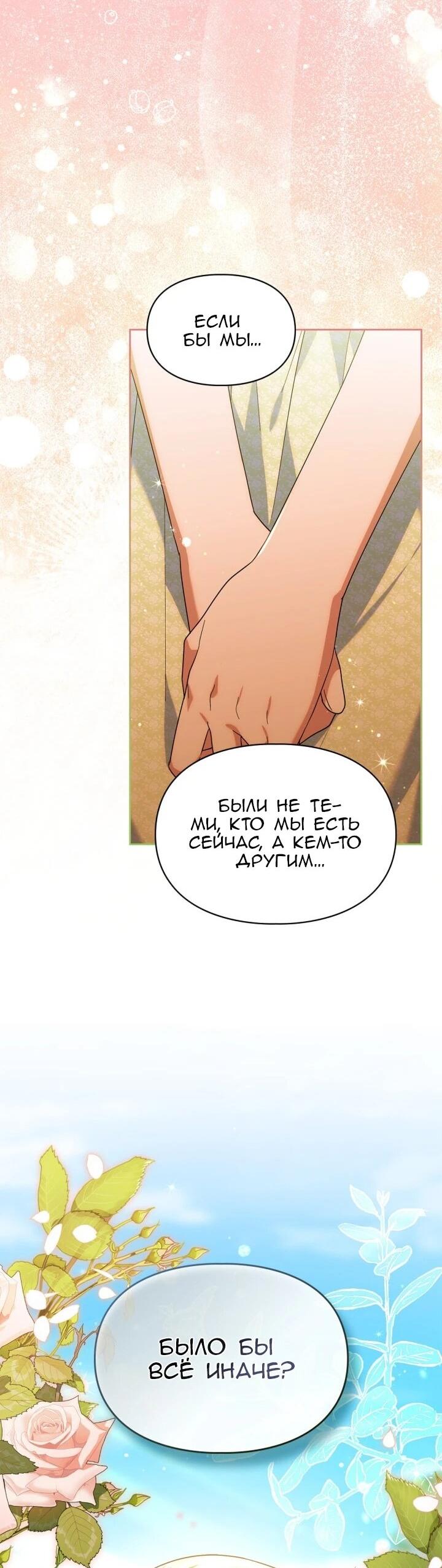 Манга Я наняла злодея в качестве домработника - Глава 45 Страница 9