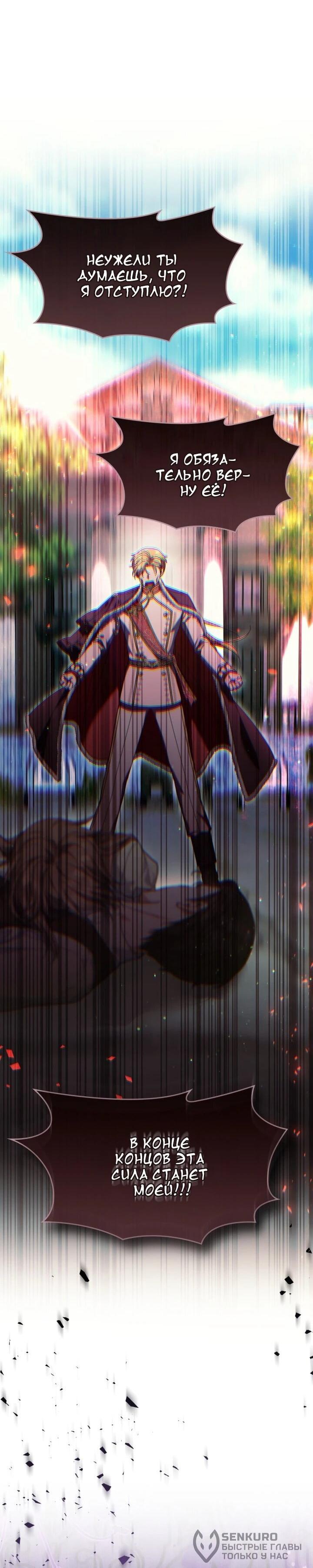 Манга Я наняла злодея в качестве домработника - Глава 45 Страница 36