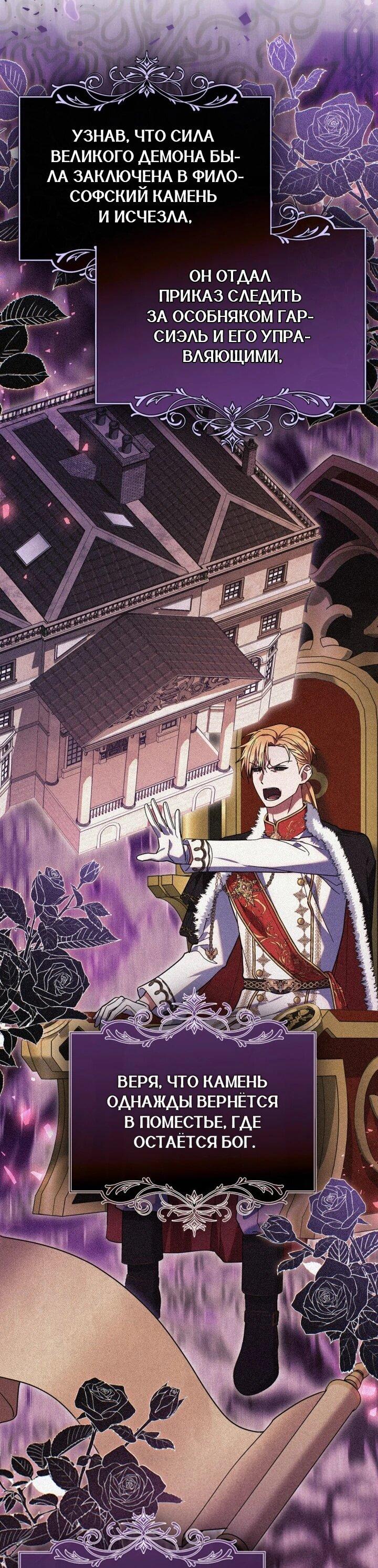 Манга Я наняла злодея в качестве домработника - Глава 45 Страница 37