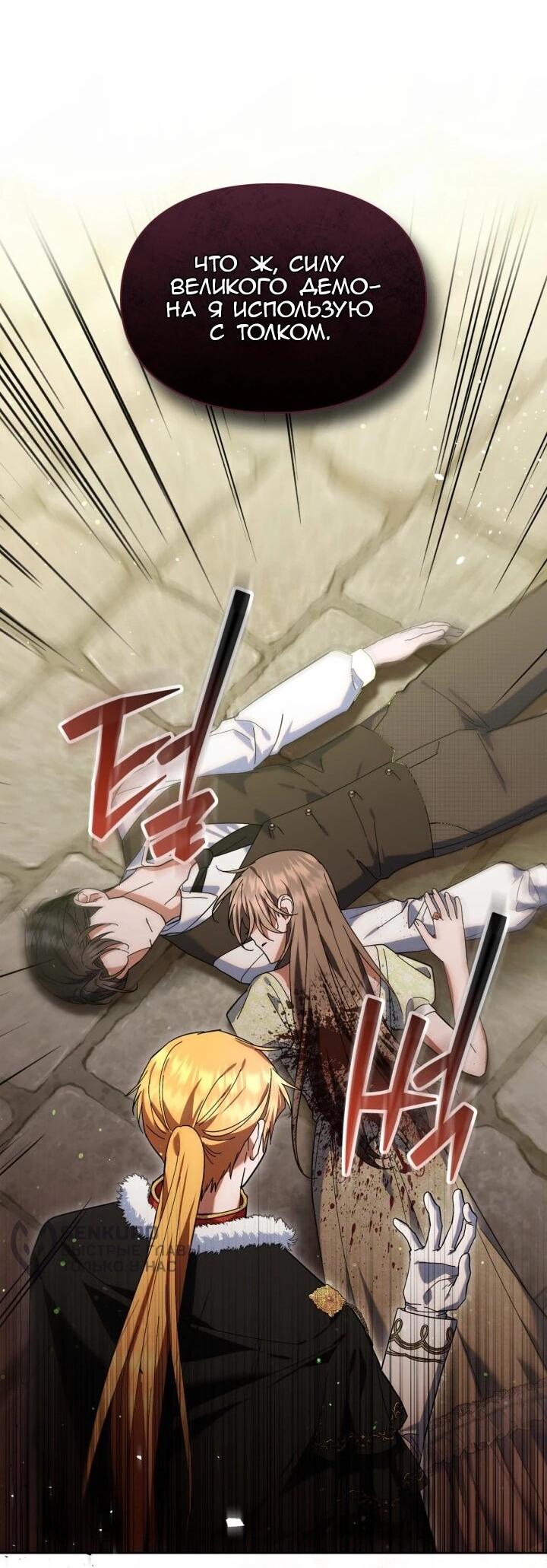 Манга Я наняла злодея в качестве домработника - Глава 45 Страница 30