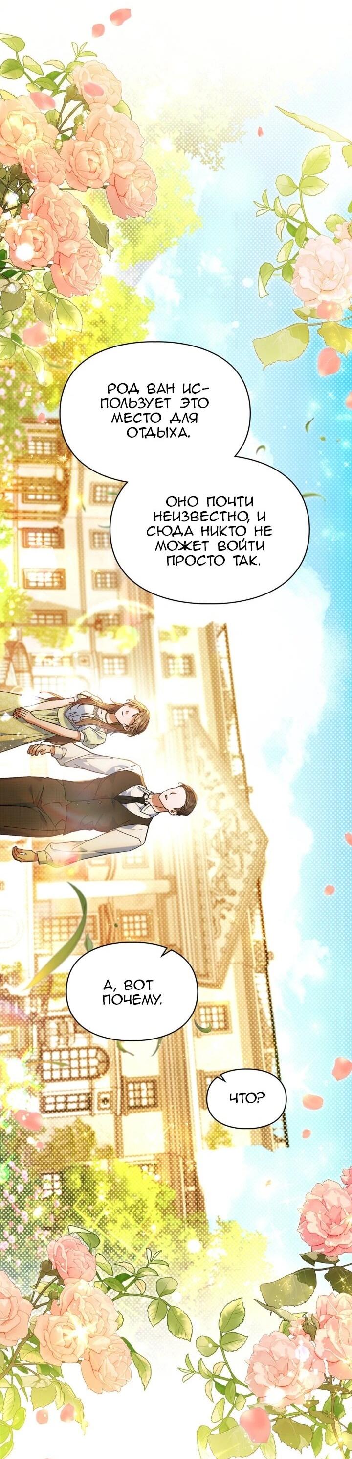 Манга Я наняла злодея в качестве домработника - Глава 45 Страница 4