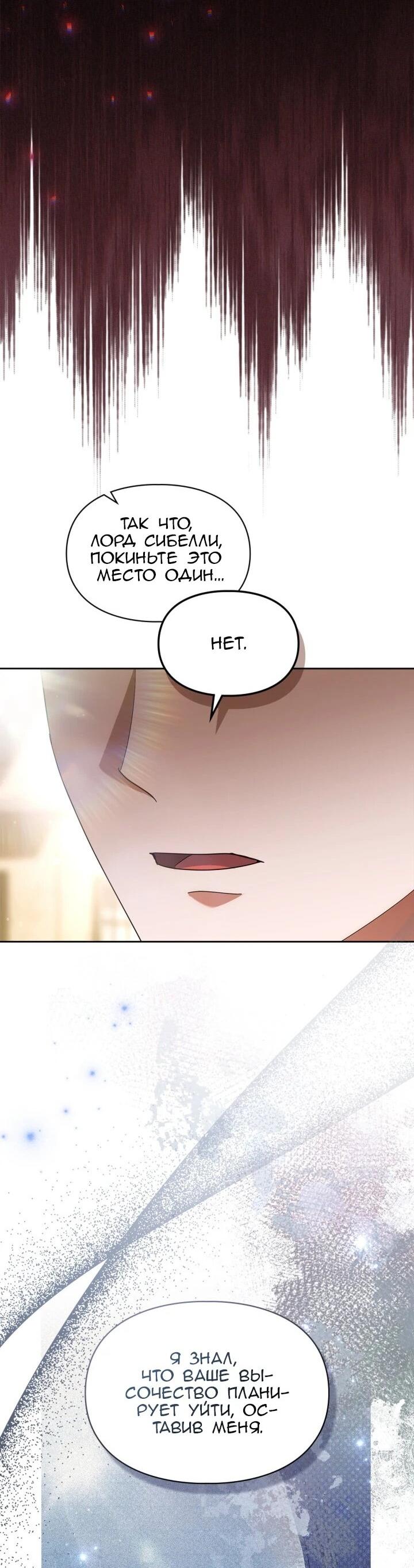 Манга Я наняла злодея в качестве домработника - Глава 45 Страница 14