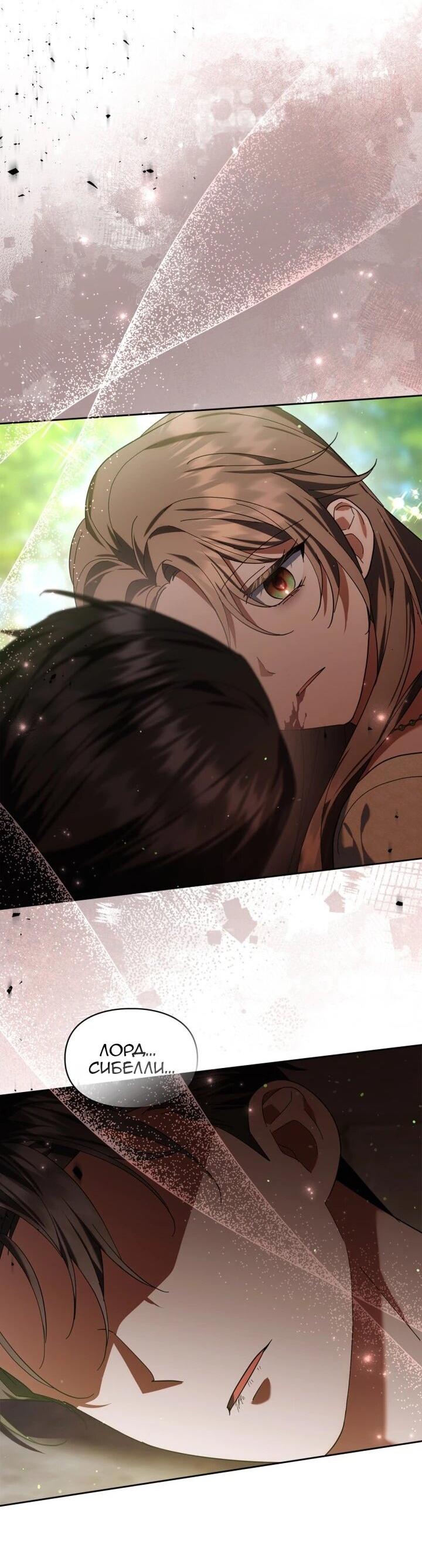 Манга Я наняла злодея в качестве домработника - Глава 45 Страница 31