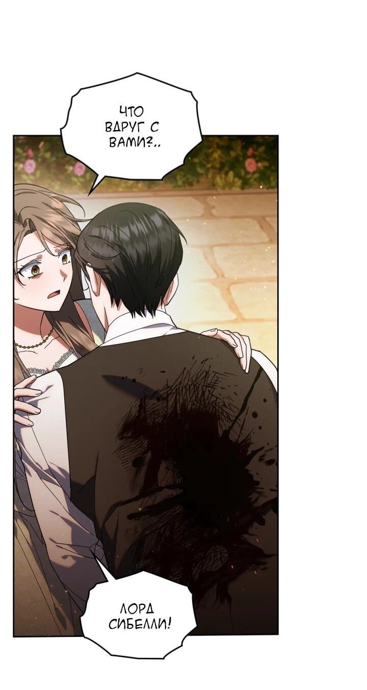 Манга Я наняла злодея в качестве домработника - Глава 45 Страница 22