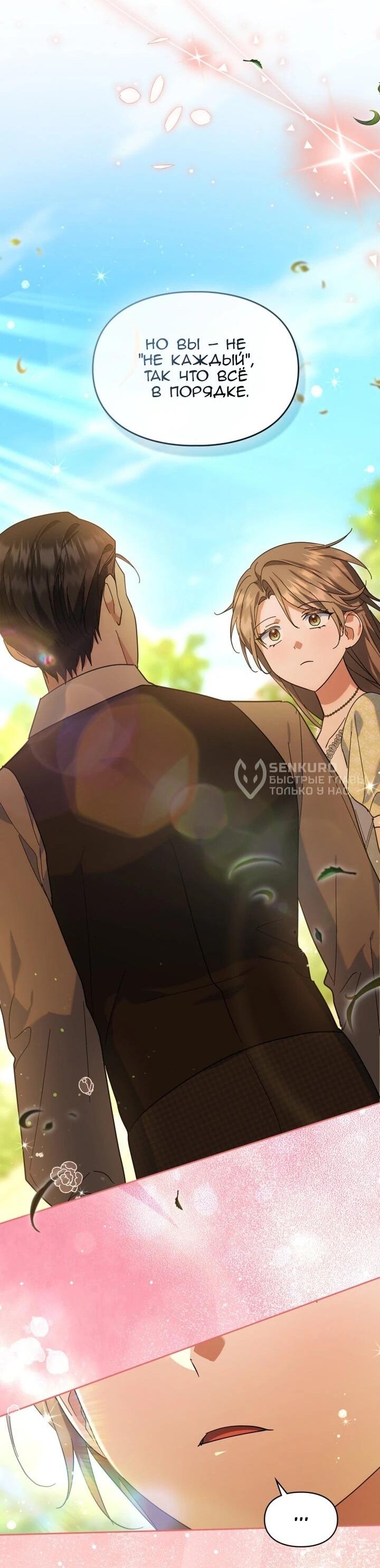 Манга Я наняла злодея в качестве домработника - Глава 45 Страница 8