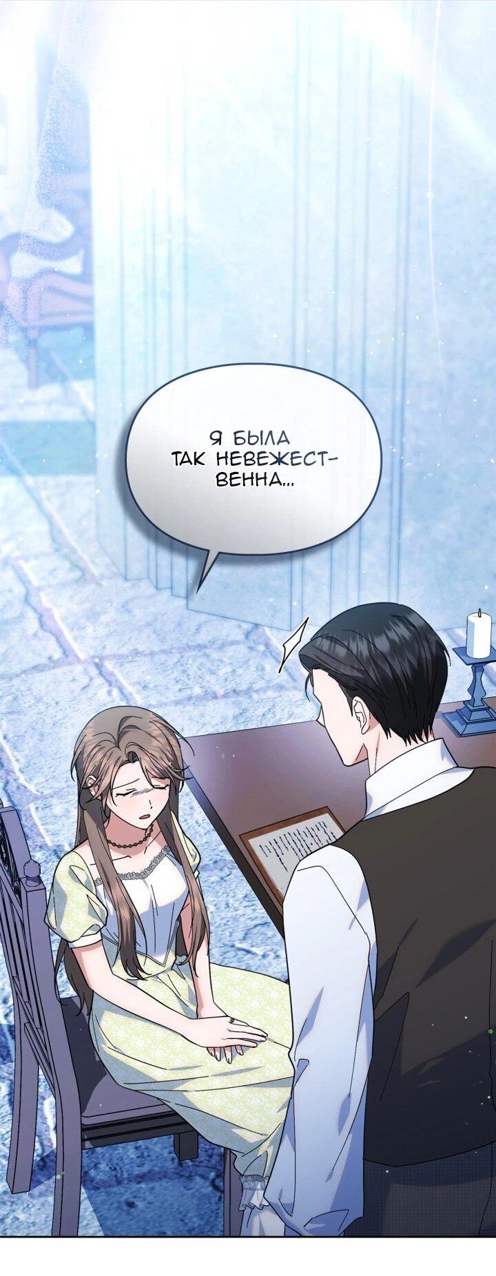 Манга Я наняла злодея в качестве домработника - Глава 44 Страница 34