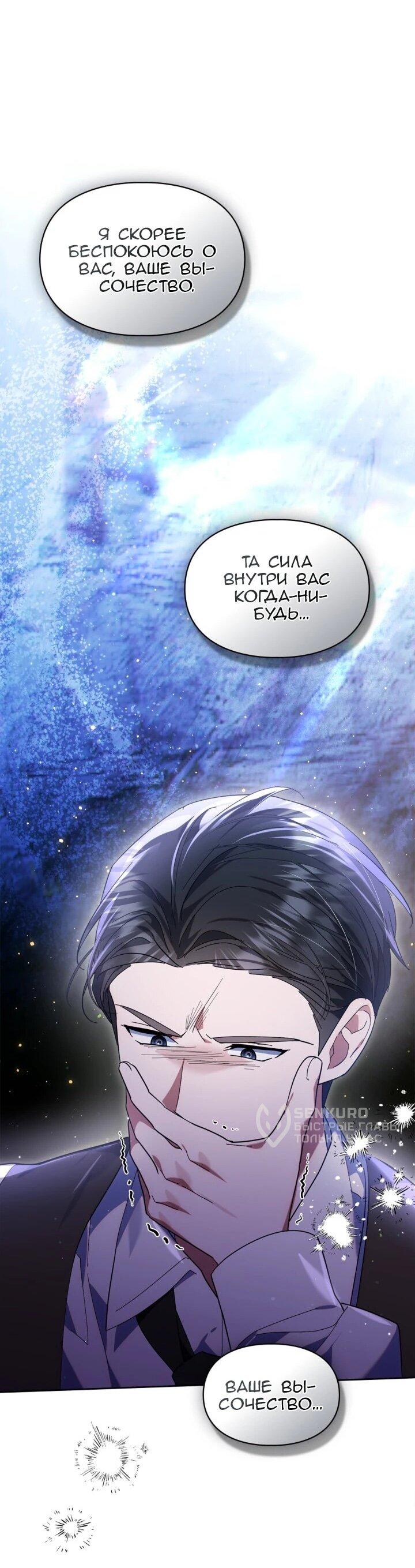 Манга Я наняла злодея в качестве домработника - Глава 44 Страница 36