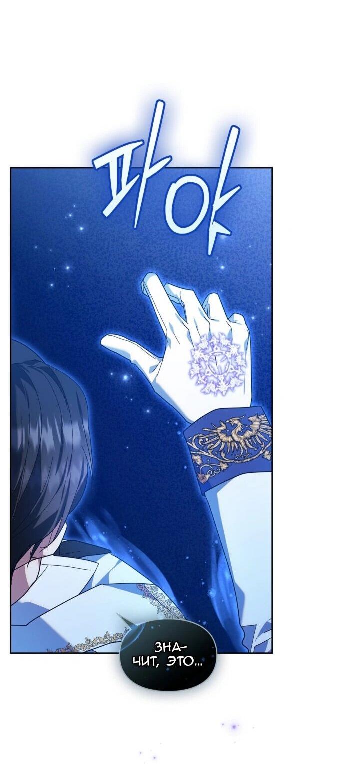 Манга Я наняла злодея в качестве домработника - Глава 44 Страница 14