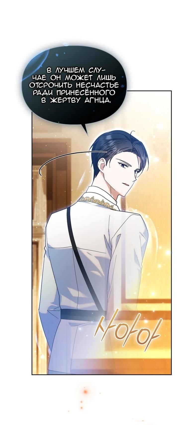 Манга Я наняла злодея в качестве домработника - Глава 44 Страница 10