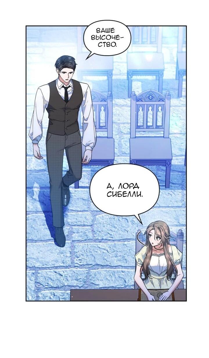 Манга Я наняла злодея в качестве домработника - Глава 44 Страница 22