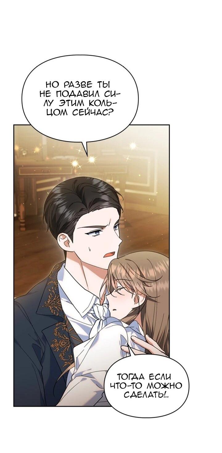 Манга Я наняла злодея в качестве домработника - Глава 44 Страница 4