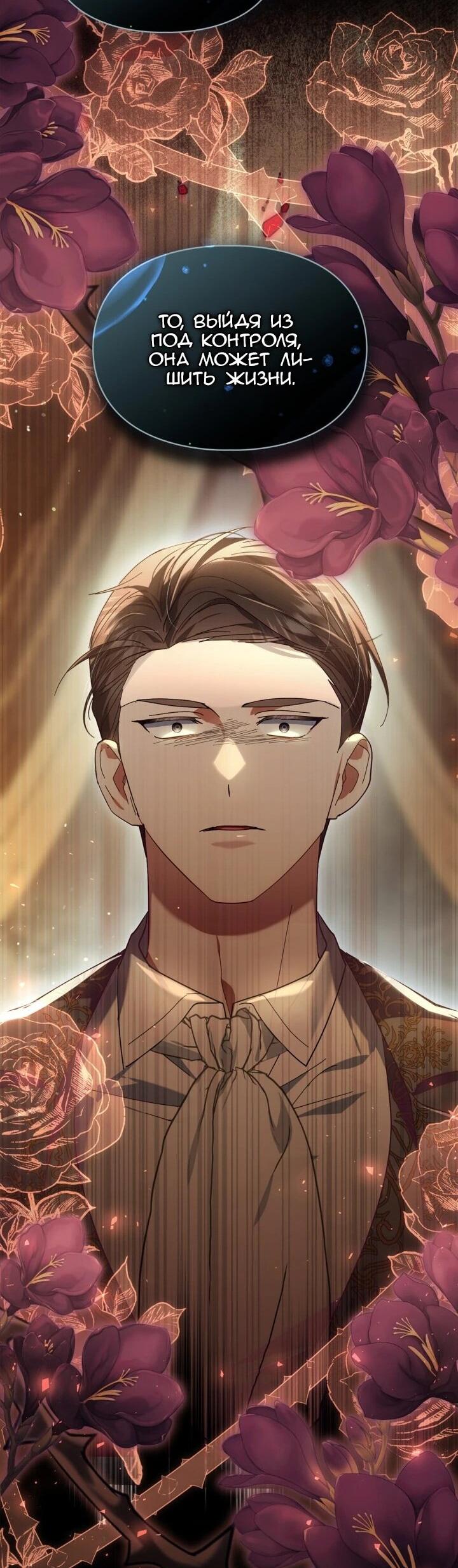 Манга Я наняла злодея в качестве домработника - Глава 44 Страница 2