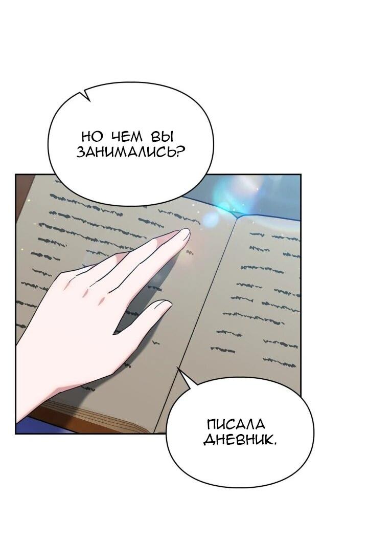 Манга Я наняла злодея в качестве домработника - Глава 44 Страница 25