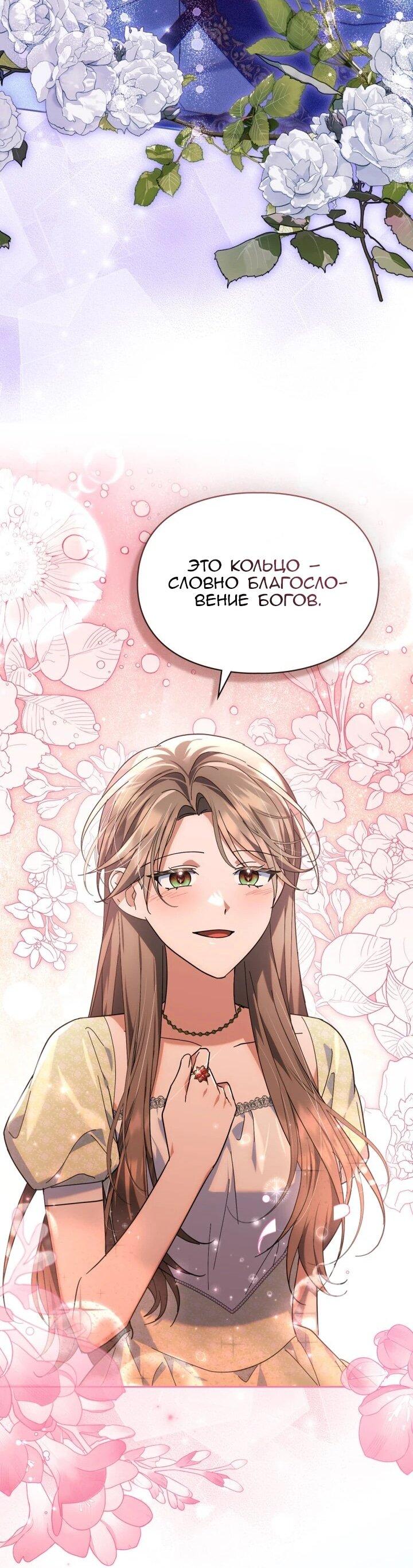 Манга Я наняла злодея в качестве домработника - Глава 44 Страница 40