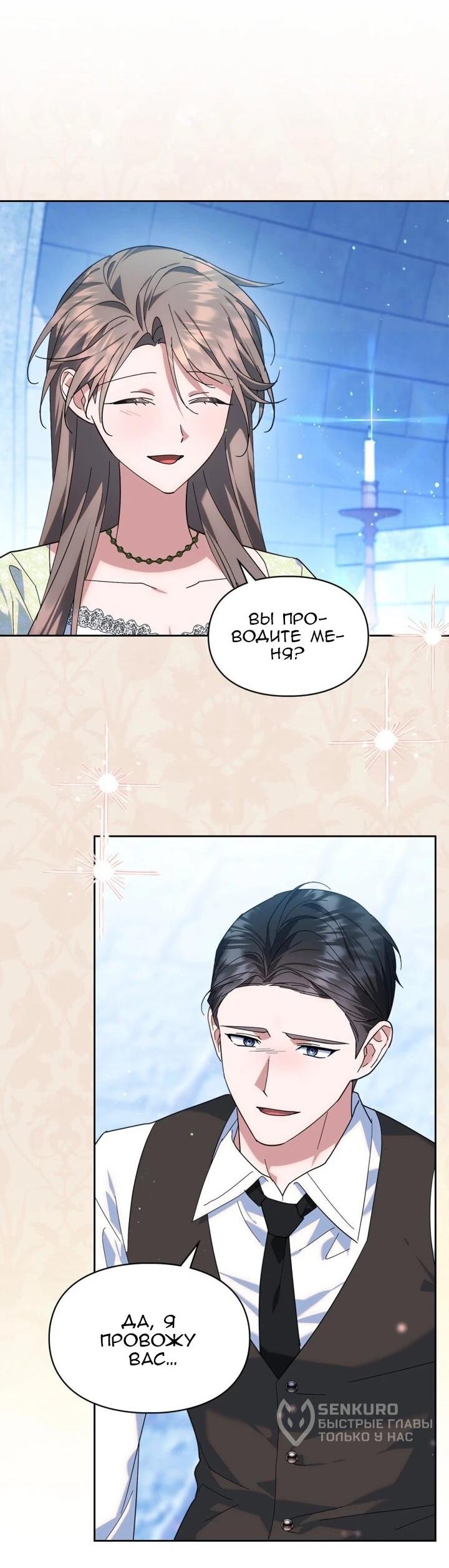 Манга Я наняла злодея в качестве домработника - Глава 44 Страница 42