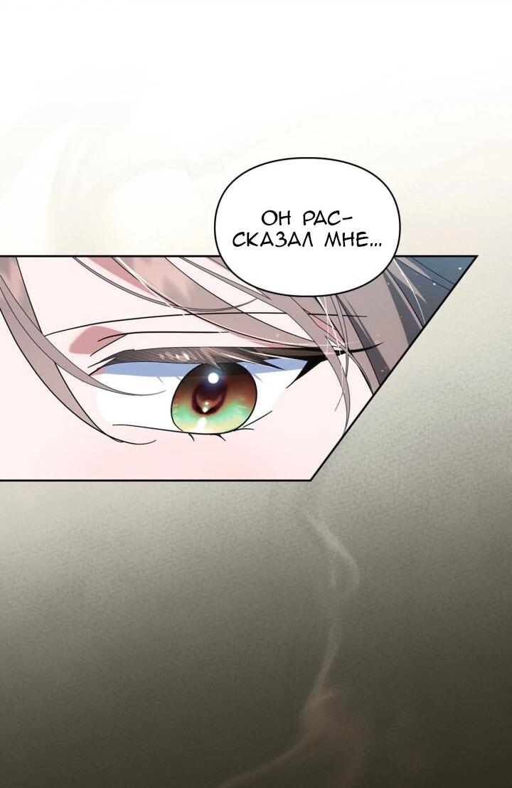 Манга Я наняла злодея в качестве домработника - Глава 44 Страница 29